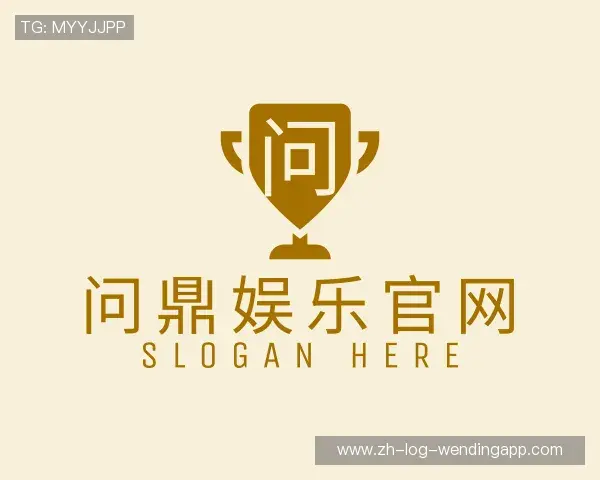 认识问鼎娱乐互娱